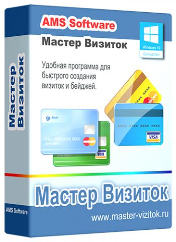 Мастер Визиток 9.15 RePack by kaktusTV