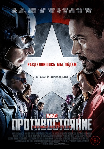 Первый мститель: Противостояние / Captain America: Civil War LATINO