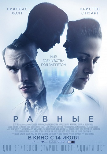 Равные / Equals