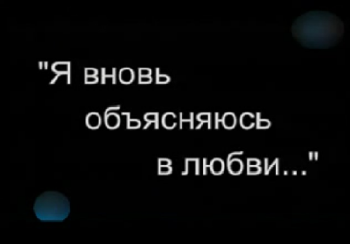 Юрий Богатиков. Я вновь объясняюсь в любви