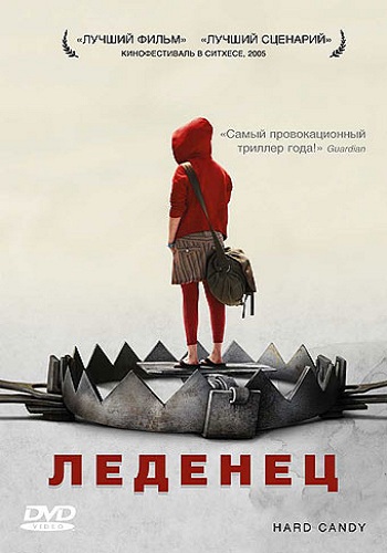 Леденец / Hard Candy AVO