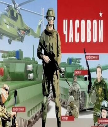 Часовой / 1-й выпуск: Вертолет МИ-28N (1 HD)