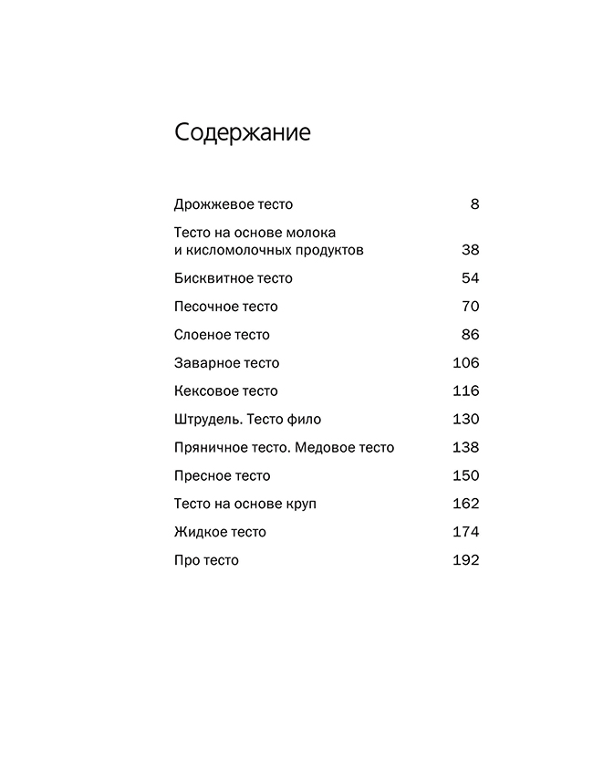 Селезнев александр рецепты с тестом фило