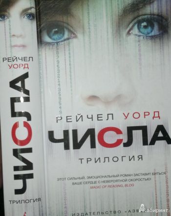 Числа (3 книги из 3)