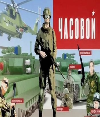 Часовой. Сирия. Война и мир (Эфир от 11.03.2018)