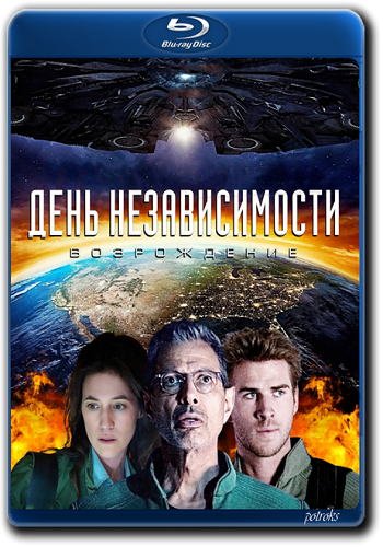 День независимости: Возрождение / Independence Day: Resurgence DUB