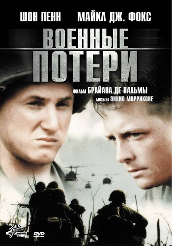 Военные потери / Список погибших / Casualties of War AVO