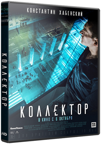 Коллектор