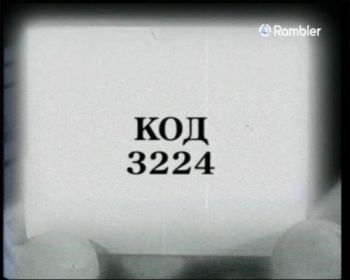 КОД 3224 (01-10 серий из 10)