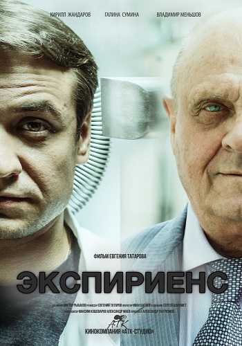 Экспириенс / Экспедиция