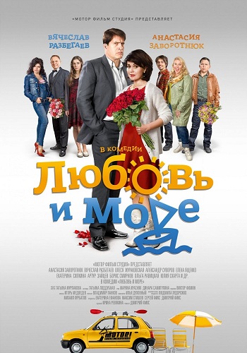 Вредные советы / Любовь и море (1-4 серии из 4)