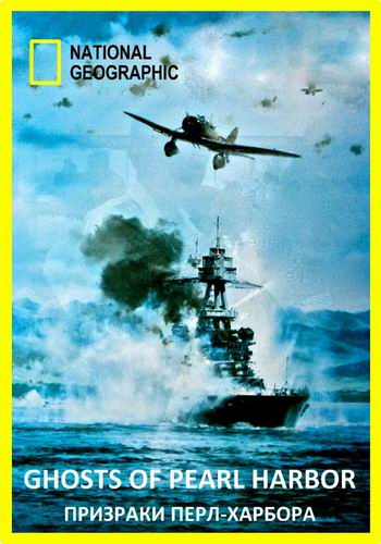 Призраки Перл-Харбора / Ghosts of Pearl Harbor DUB