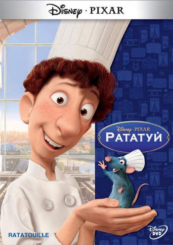 Рататуй / Ratatouille DUB+MVO+DVO+2xAVO