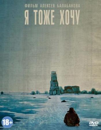 Я тоже хочу
