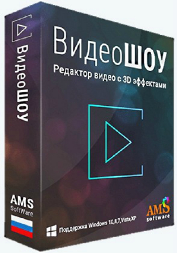ВидеоШОУ v. 1.25 RePack