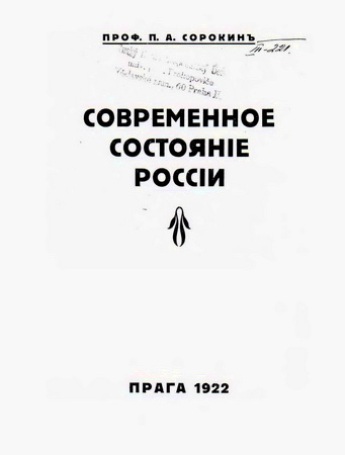 Современное состоянiе Россiи / Современное состояние России