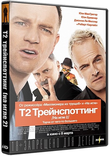 Т2 Трейнспоттинг (На игле 2) / T2 Trainspotting DUB