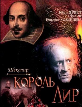 Король Лир (2 серии из 2)