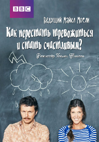 Как перестать тревожиться и стать счастливым? / BBC. Don t Worry, Be Happy DVO