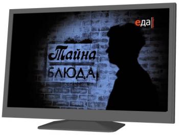 Тайна блюда (серии 1-10)