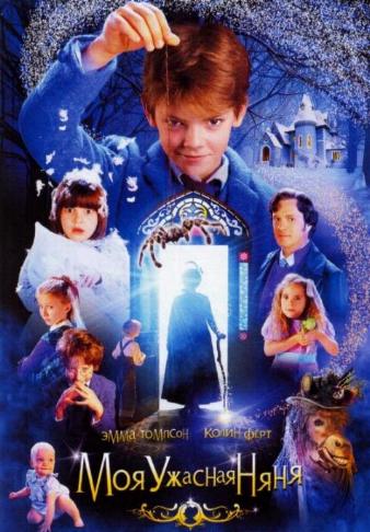 Моя ужасная няня / Nanny McPhee DUB