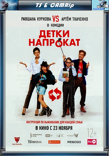 Детки напрокат