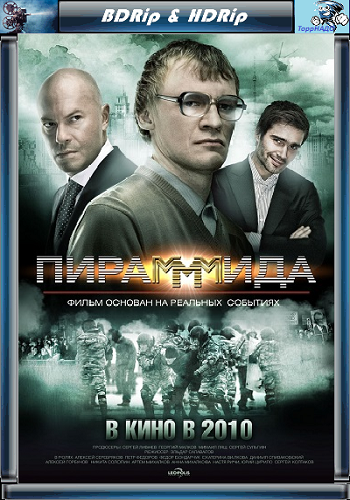 ПираМММида
