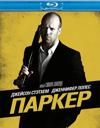 Паркер / Parker DUB