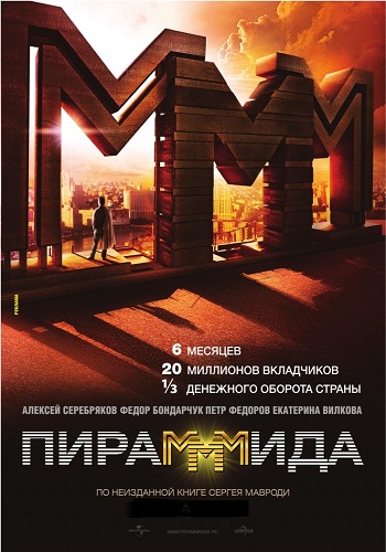 Пирамммида / Пирамида