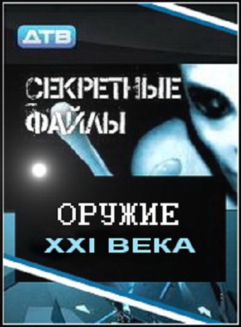 Секретные файлы (01-39 серии из 39)