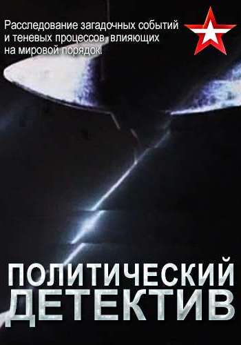 Политический детектив. Донбасс: непокорённые. (эфир от 10.06.2018)