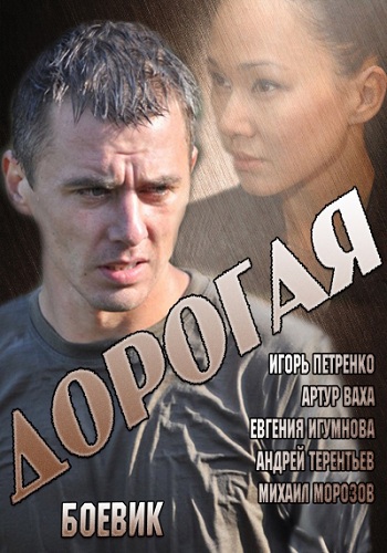Дорогая (1-4 серии из 4)