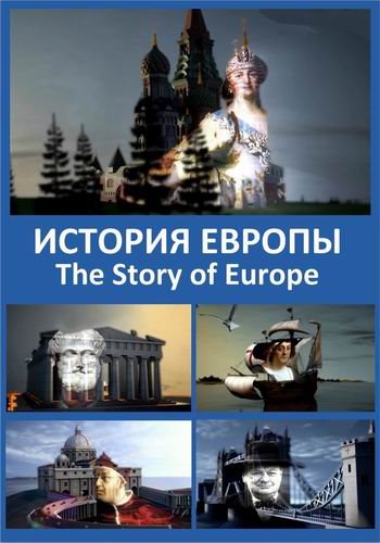 История Европы (1-6 серии из 6) / Viasat History. The Story of Europe DUB