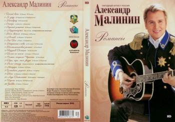 Александр Малинин - Романсы (Концерт 2007) от ALEXnROCK