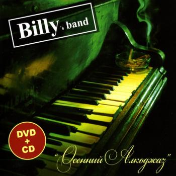 Billy's Band - Осенний Алкоджаз