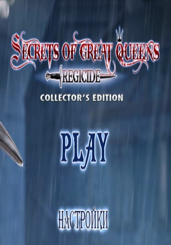 Тайны великих королев 2. Цареубийца. Коллекционное издание / Secrets of Great Queens 2: Regicide. Collector's Edition