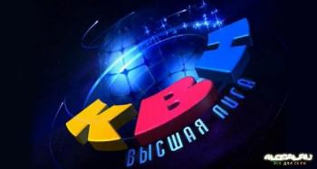 КВН -2009. (06) Вторая 1/4 Высшей Лиги 01.05.2009 / КВН -2009