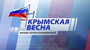 Крымская весна (Эфир от 20.04.2014)