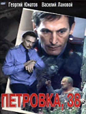Петровка, 38