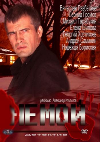 Немой (4 серии)