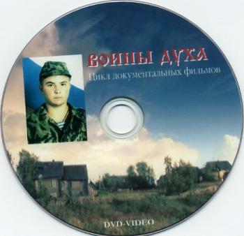 Войны Духа. Евгений Родионов