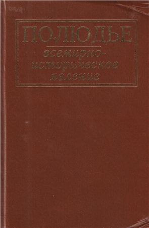 История pdf. Кобищанов ю.м. Аксум. М., 1966. Кобищанов ю.м. очерки истории исламской цивилизации. Кобищанов Юрий Михайлович институт Африки.