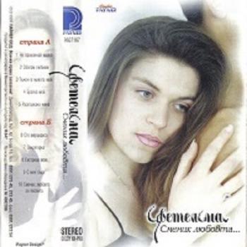 Цветелина - Смених любовта за песента