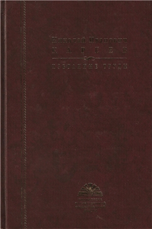 Избранные труды