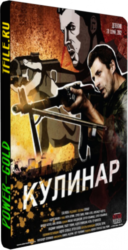 Кулинар (1-20 серии из 20)