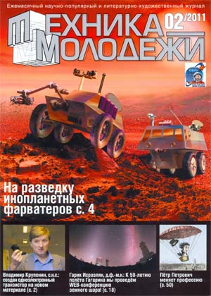 Техника Молодежи №2