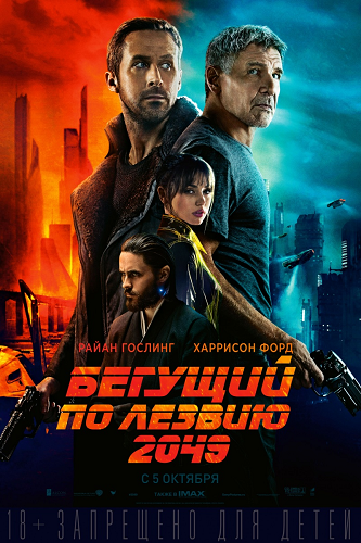 Бегущий по лезвию 2049 / Blade Runner 2049 DUB
