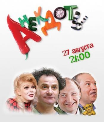 Анекдоты (Выпуск 6) (эфир от 28.08.2012)