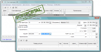 LS Счет-фактура 2.00 от 21.03.2012