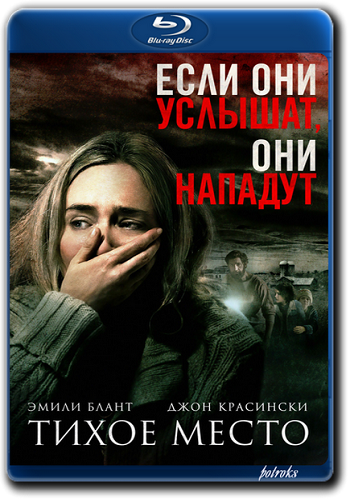 Тихое место / A Quiet Place DUB